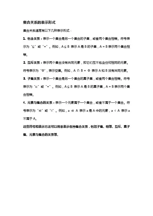 集合关系的表示形式