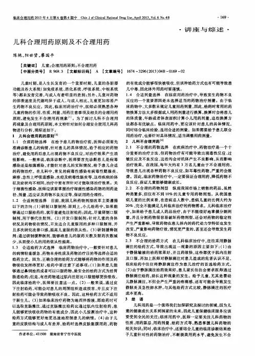 儿科合理用药原则及不合理用药