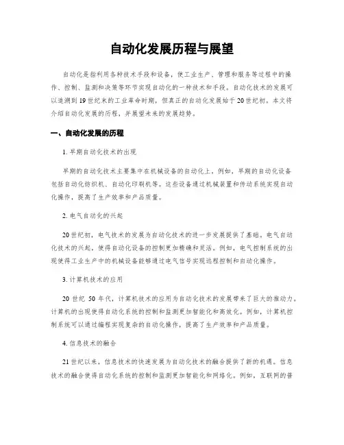 自动化发展历程与展望