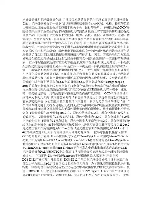 枪机摄像机和半球摄像机介绍