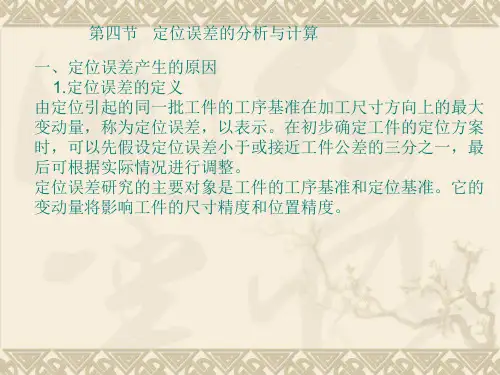 项目3.2夹具定位误差