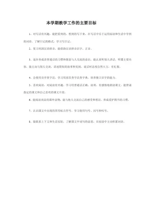 本学期教学工作的主要目标