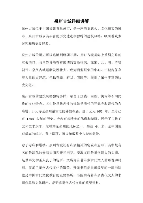 泉州古城详细讲解