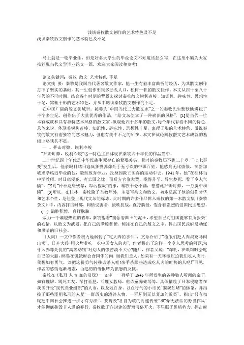 浅谈秦牧散文创作的艺术特色及不足