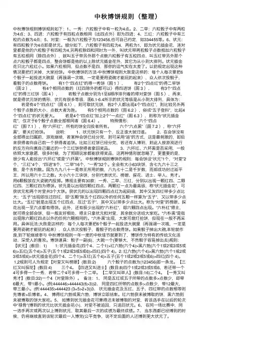 中秋博饼规则（整理）