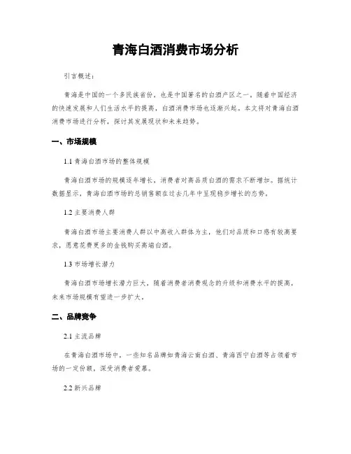 青海白酒消费市场分析