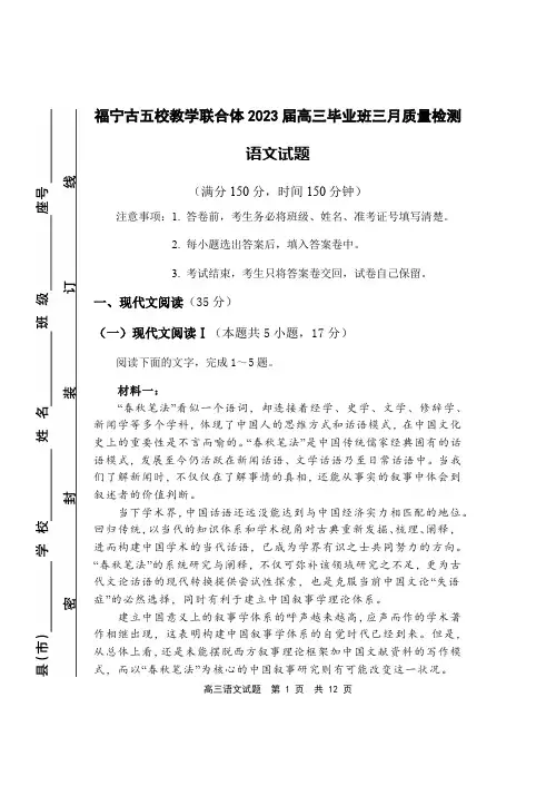 2023届福建省宁德市五校教学联合体高三毕业班3月质量检测语文试卷