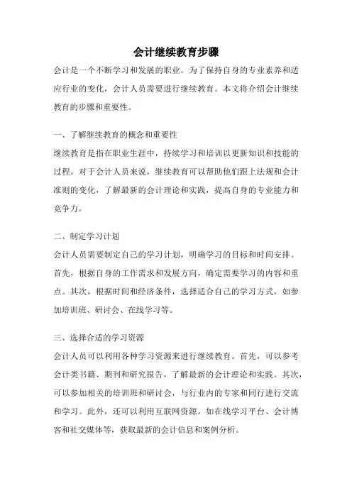 会计继续教育步骤