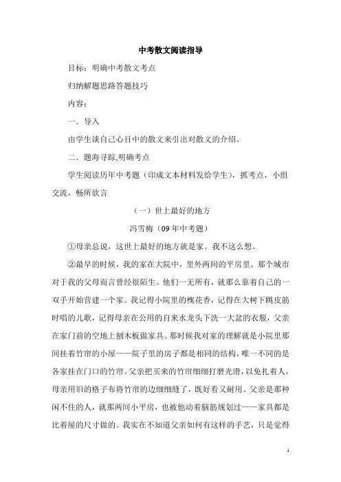 中考散文阅读指导