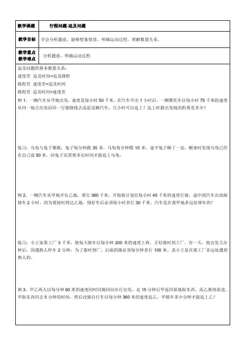 六年级奥数——行程问题-追及问题