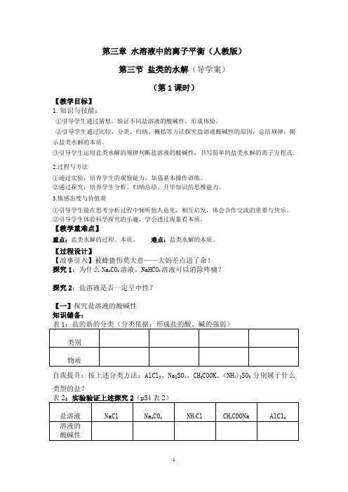 盐类的水解(导学案) 2