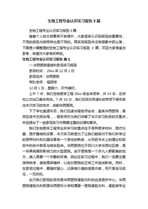 生物工程专业认识实习报告3篇