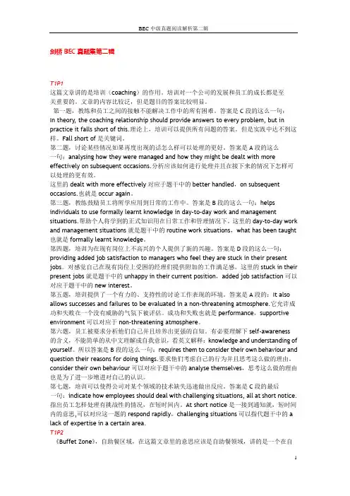 BEC中级第二辑全篇阅读真题详解