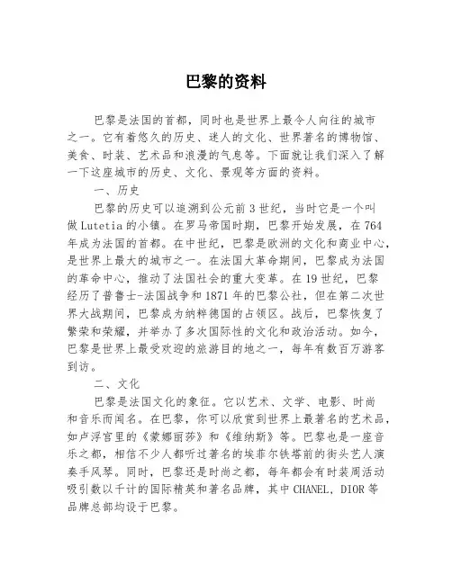 巴黎的资料