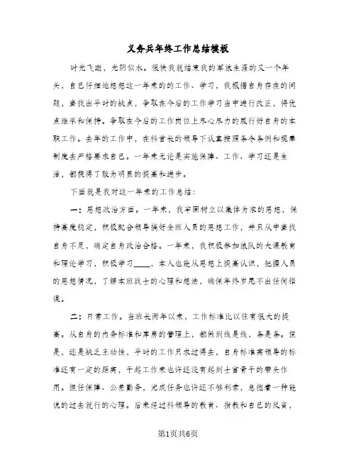 义务兵年终工作总结模板（3篇）