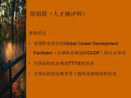 职业生涯规划决策与目标行动