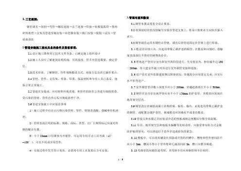 铜管施工工艺