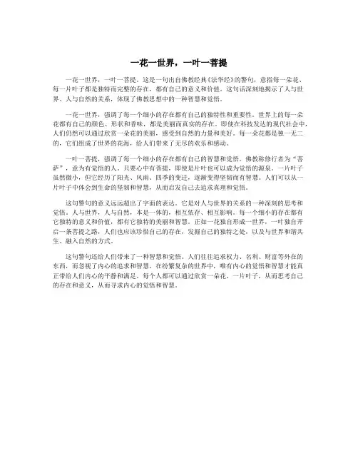 一花一世界,一叶一菩提