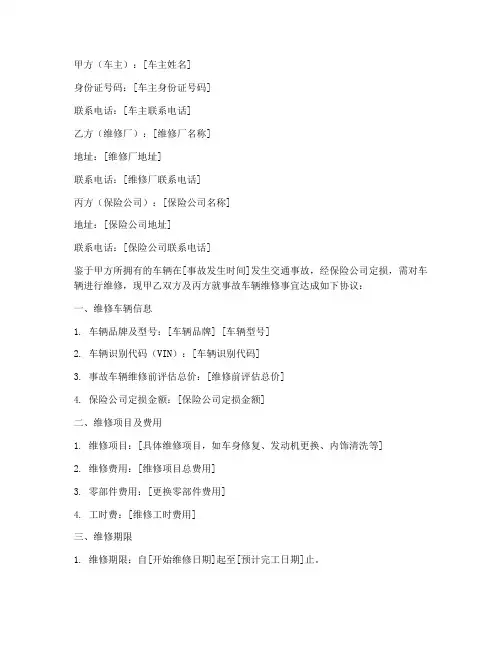 事故车维修三方协议书