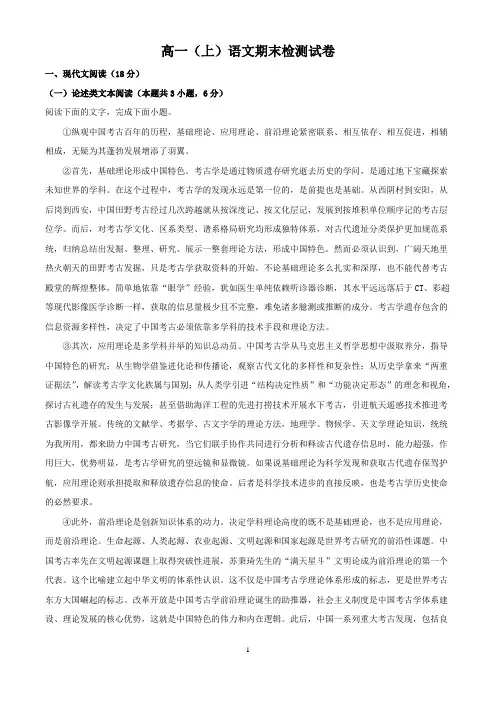 高一(上)语文期末检测试卷及参考答案