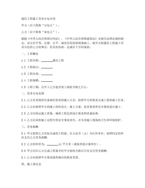 通信工程施工劳务分包合同