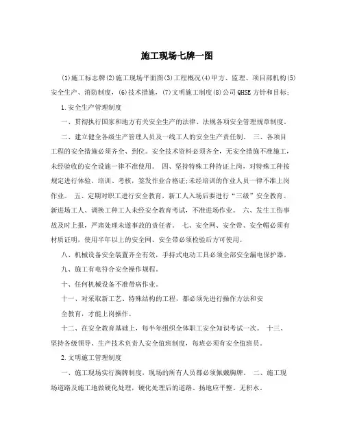 施工现场七牌一图