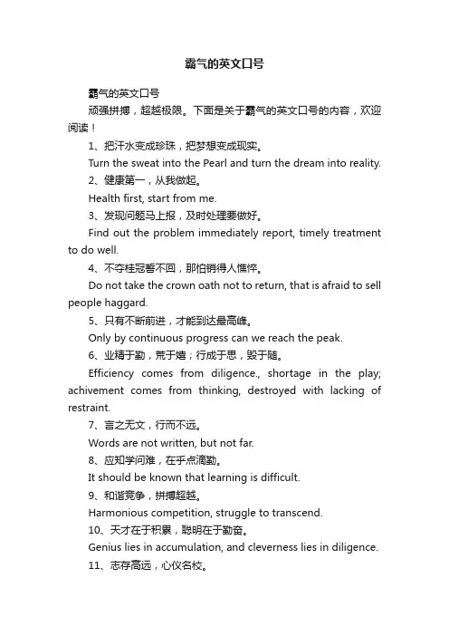 霸气的英文口号