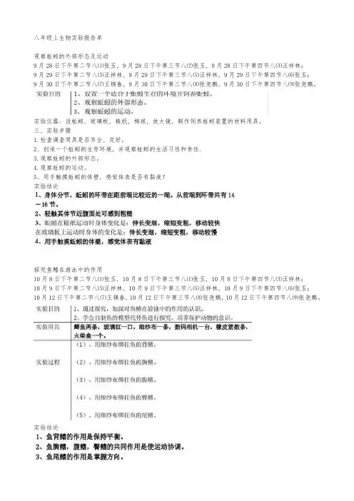 八年级上生物实验报告单
