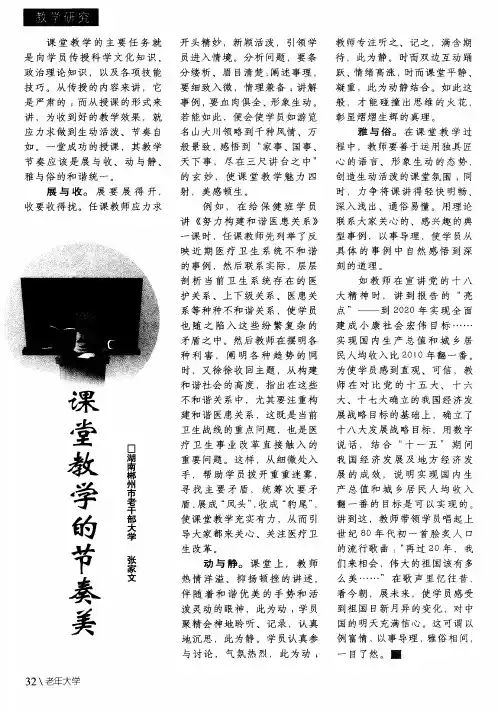 课堂教学的节奏美