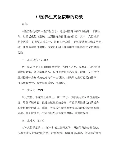 中医养生穴位按摩的功效