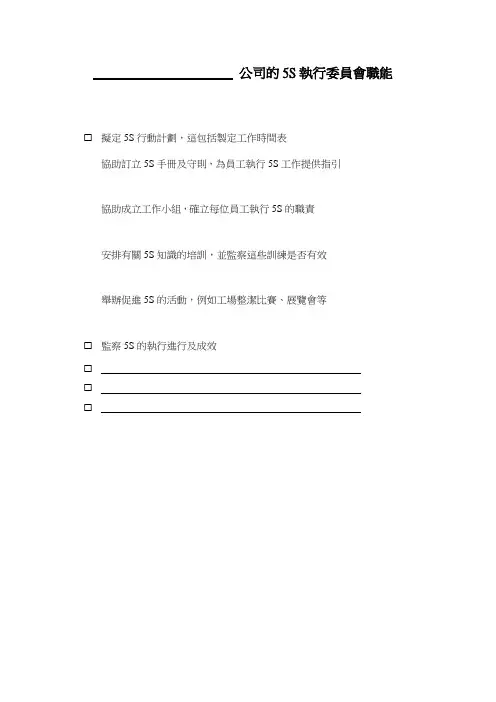 5s管理与推行实务手册(2个pdf,6个xls,1个ppt,55个doc)46