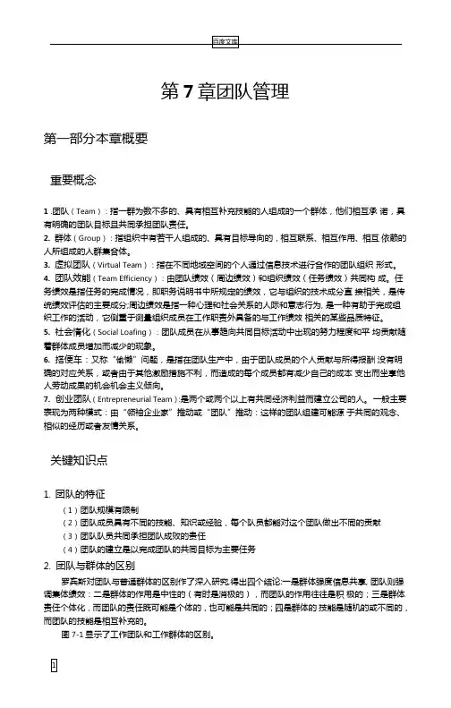 团队管理组织行为学陈春花