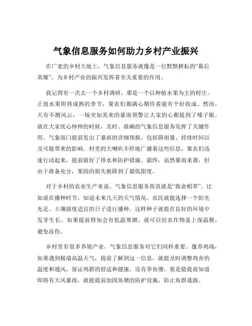 气象信息服务如何助力乡村产业振兴