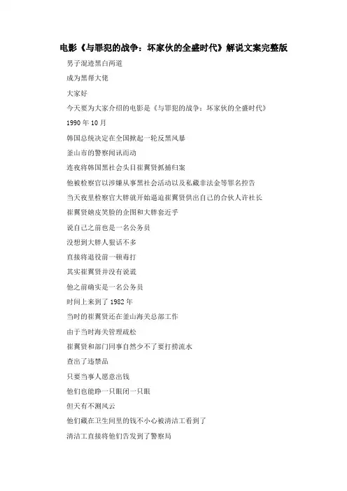 《与罪犯的战争：坏家伙的全盛时代》电影解说文案