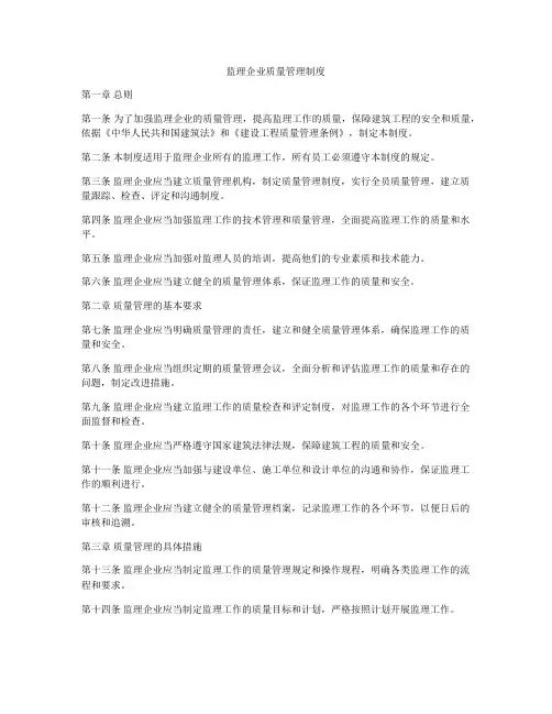 监理企业质量管理制度