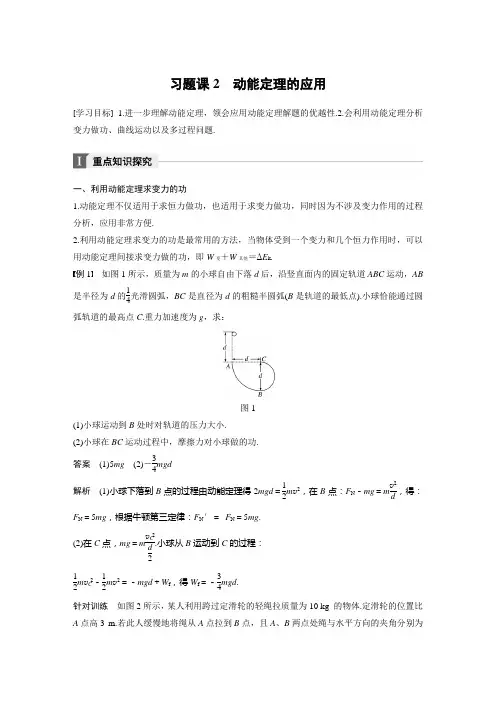 2020高中物理必修二同步第七章 习题课2  动能定理的应用