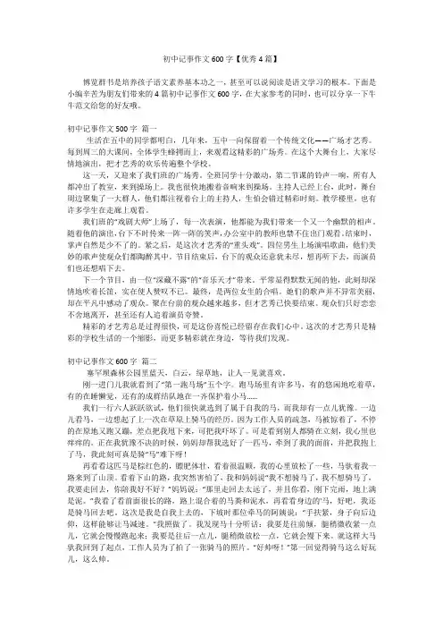 初中记事作文600字【优秀4篇】
