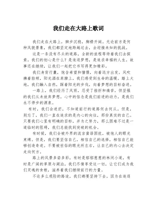 我们走在大路上歌词