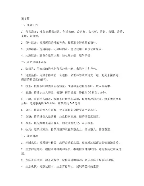 茶艺师泡茶流程操作规程(3篇)