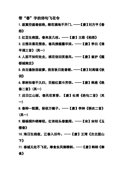 带“春”字的诗句飞花令