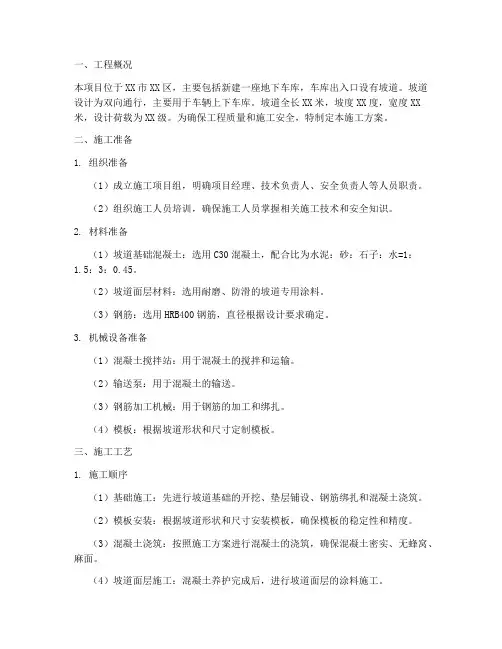车库坡道工程施工方案