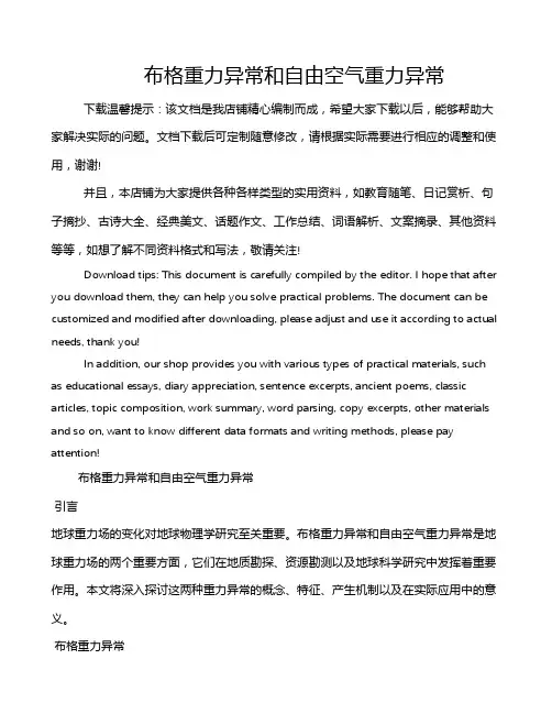 布格重力异常和自由空气重力异常