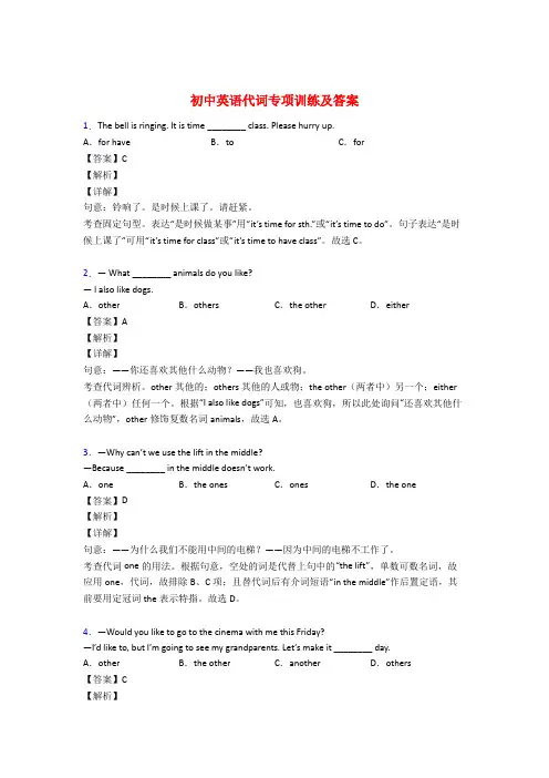 初中英语代词讲解级练习题
