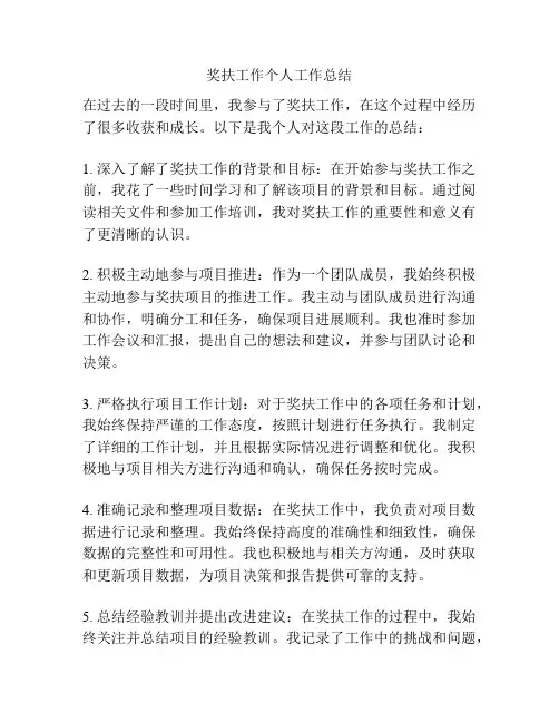 奖扶工作个人工作总结