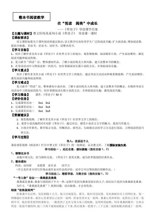 小学语文人教五年级上册(统编)第六单元-整书阅读《草房子》导读课学历案7稿