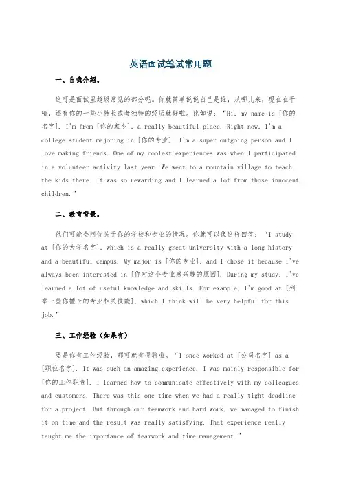英语面试笔试常用题