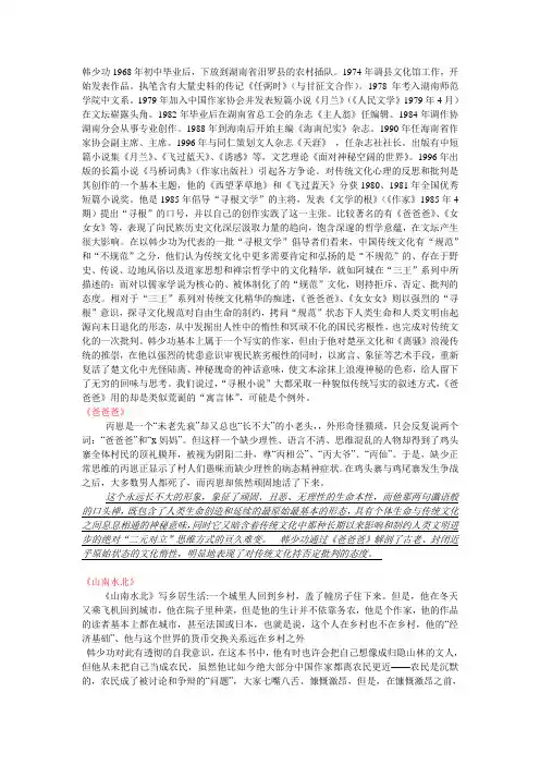 韩少功  语文人物