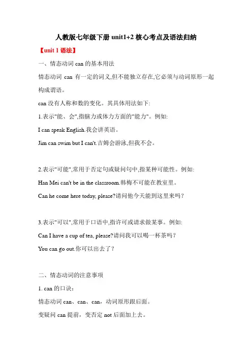 人教版英语七年级下册unit1+2核心考点归纳(语法+词汇+短语+重点句子)