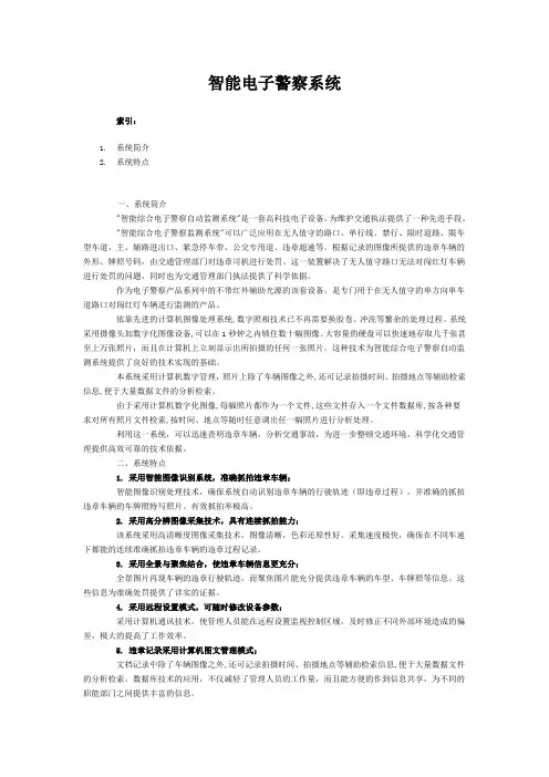 智能电子警察系统