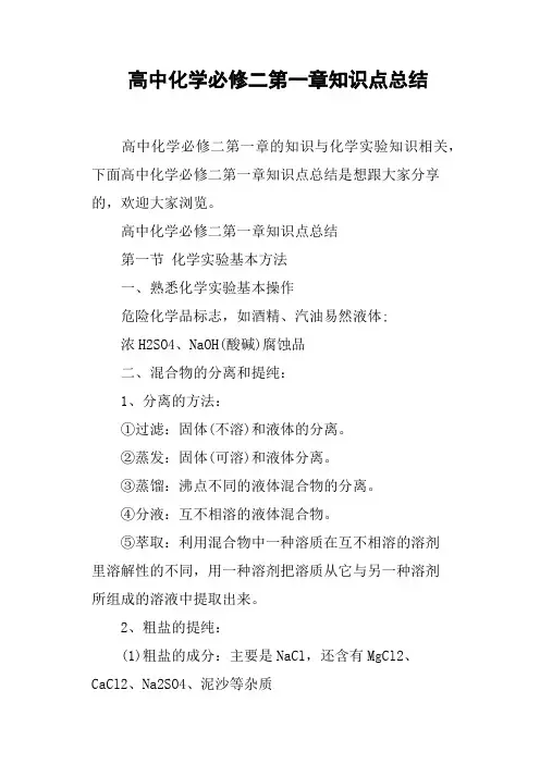 高中化学必修二第一章知识点总结